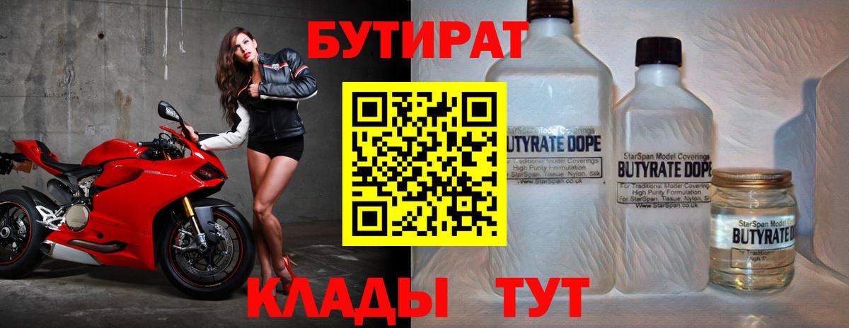 Бутират  Южноуральск  БУТИРАТ оксана 