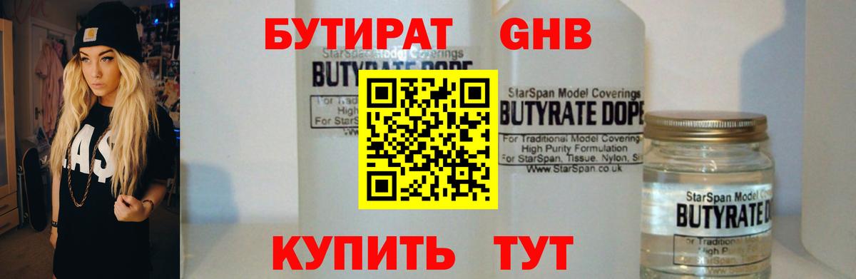 Бутират BDO  Вход с VPN  Южноуральск 