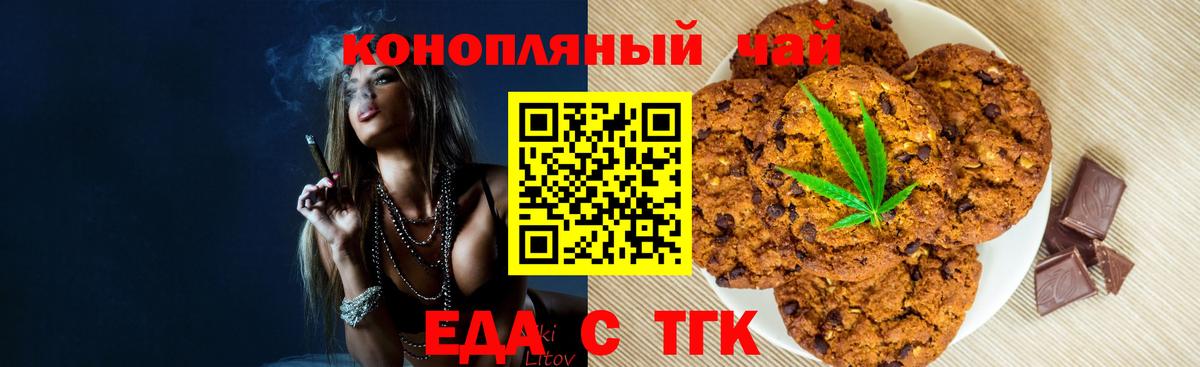 Южноуральск  Печенье с ТГК марихуана  Вход с VPN 