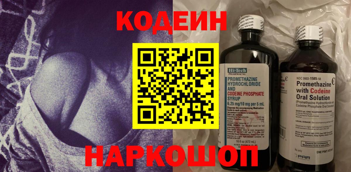 Южноуральск  Codein Purple Drank  Вход с VPN 