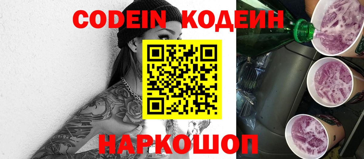 Кодеиновый сироп Lean напиток Lean (лин) Южноуральск