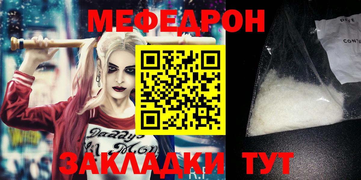 Мефедрон  Мефедрон mephedrone  Южноуральск  Мефедрон 4 MMC 