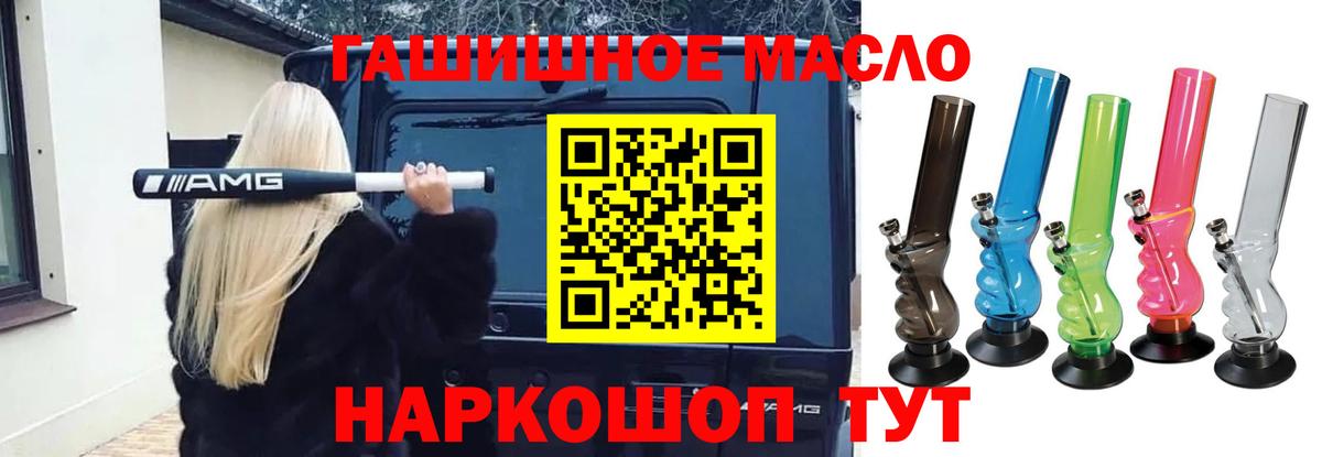 ТГК гашишное масло Южноуральск